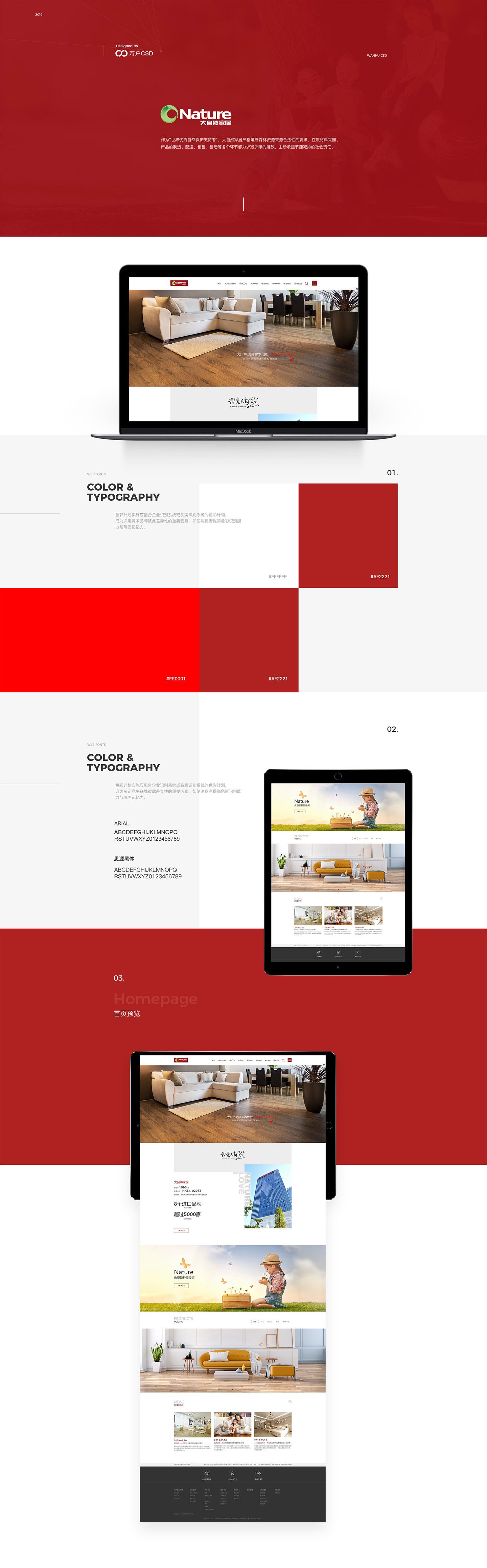 大自然家居日用品高端網(wǎng)站建設